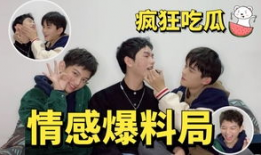 爆料吃瓜的男孩子,那些热衷于吃瓜的帅气男孩们